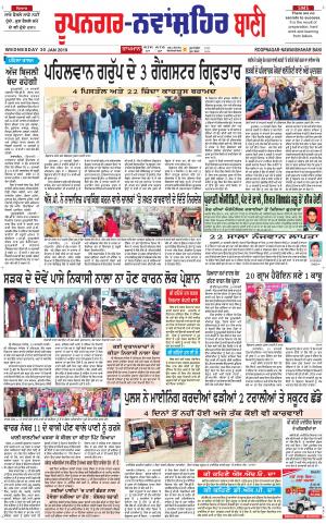  Roopnagar- Shaheed Bhagat Singh Nagar Bani