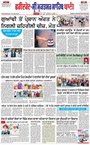  Faridkot - Sri Muktsar Sahib Bani