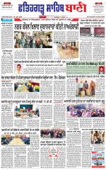 Fatehgarh Sahib Bani