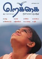 Rekkai - Children's Magazine | Tamil | Monthly