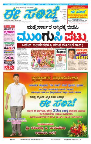 EESANJE-Belagam (30-01-2019)