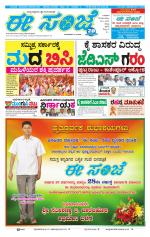 eESANJE :  Hubli -Dharwad 