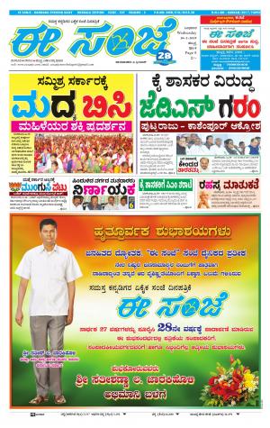 eESANJE : Hubli -Dharwad (30-01-2019)