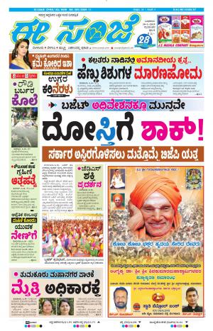 Tumakuru / Mysuru (30-01-2019)