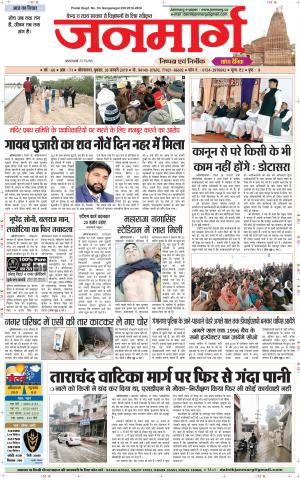 Dainik janmarg 30 jan 2019