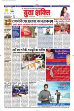 युवाशक्ति