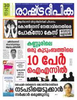 Rashtradeepika Kannur