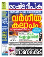Rashtradeepika Trivandrum