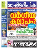 Rashtradeepika Palakkad