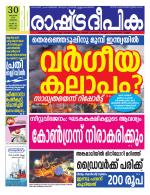 Rashtradeepika Kochi