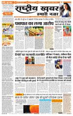 Rashtriyakhabar jharkhand edition