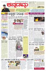 Kannadamma Daily Belgaum