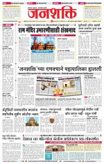Jalgaon Janshakti