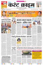 Dainik Current Crime