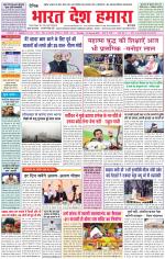 Bharat Desh Hamara (Haryana)