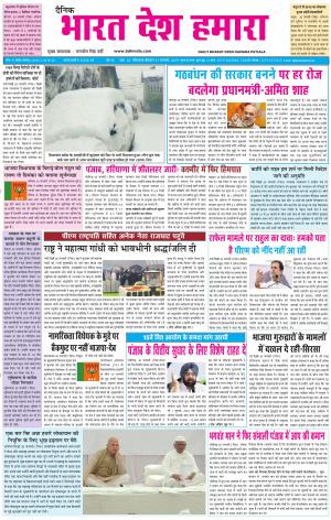 bharatdeshhamara patiala 31-01-2019