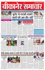 Bikaner Samachar