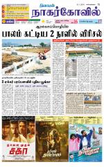 Kanyakumari-Nagarcoil Supplement