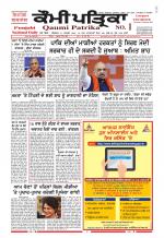 Qaumi Patrika - Punjabi