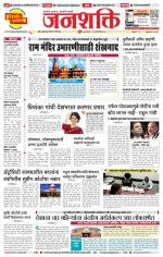 Pune - Mumbai Janshakti