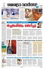 Metrovaartha - Thrissur