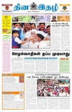 Dinaethal - Tamilnadu