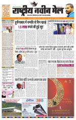 RASTRIYA NAVEEN MAIL DALTONGANJ EDITION