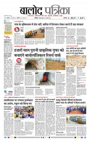 Balod Patrika