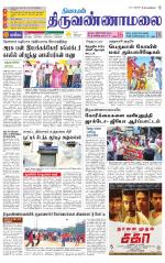 Tiruvannamalai-Vellore Supplement