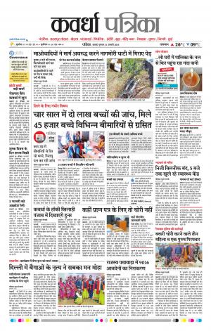 Kawardha Patrika