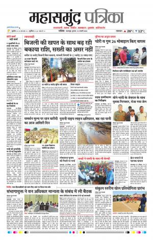 Mahasamund Patrika