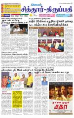 Chitoor-Vellore Supplement