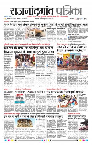 Rajnandgaon Patrika