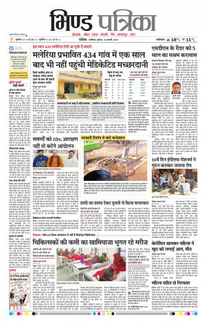 Bhind Patrika