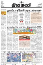 Dinamani - Dindigul & Theni