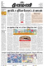 Dinamani - Cuddalore