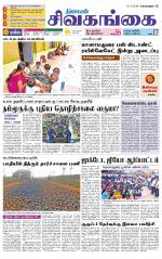 Sivagangai- Madurai Supplement