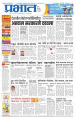 पुणे जिल्हा आवृत्ती