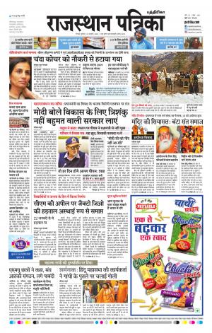 Rajasthan Patrika Chennai