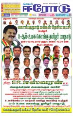 Erode-Coimbatore Supplement