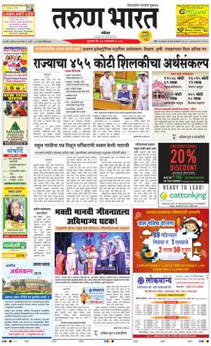 Tarun Bharat Goa Daily Pages