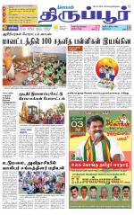 Tirupur-Coimbatore Supplement