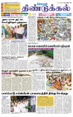 Dindigul-Madurai Supplement