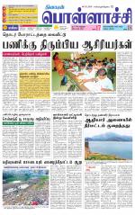 Pollachi-Coimbatore Supplement