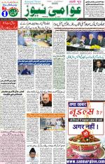 AAWAMI NEWS RANCHI