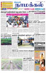 Namakkal-Salem Supplement