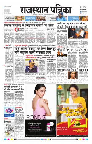 Rajasthan Patrika Nagour DAK
