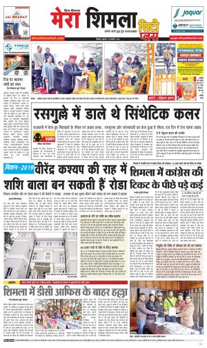 Mera Shimla (City Plus)