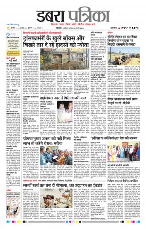 Dabra Patrika