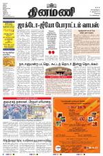 Dinamani - Kanchipuram